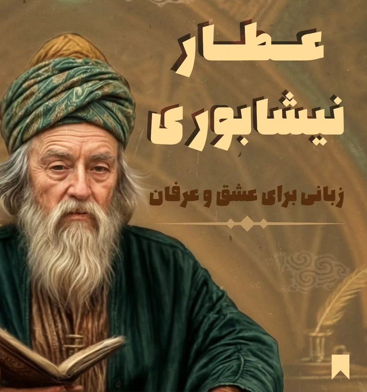 عطار